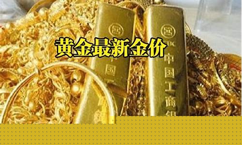千足金金价今日价格_千足金金价今天什么价格
