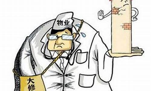 楼房大修基金价格_房屋大修基金一般多少钱一平米