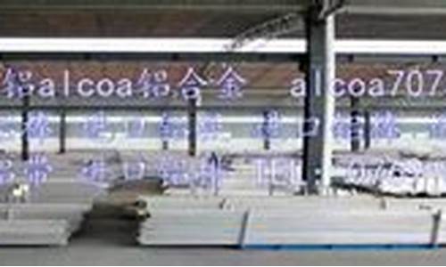模具铝合金价格多少钱_模具铝合金价格多少