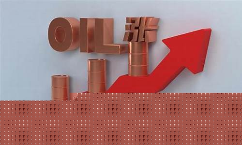 油价92要涨多少_油价92号汽油涨多少