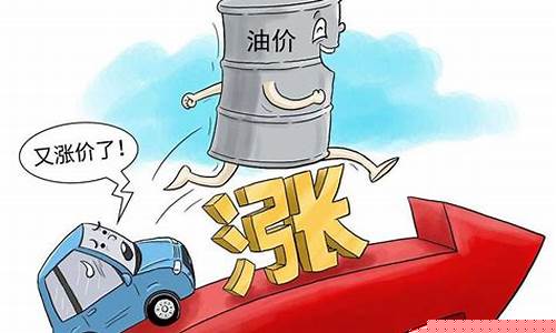 台湾媒体谈油价暴涨_台湾今日油价查询