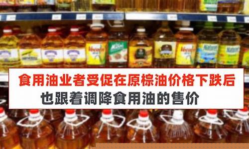 食用油价格暴涨_2022食用油价格下跌吗