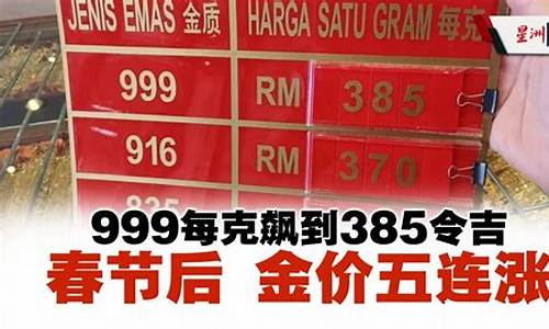春节前后金价_2021春节金价