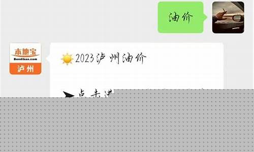 泸州地区油价优惠_泸州市今日油价92汽油优惠