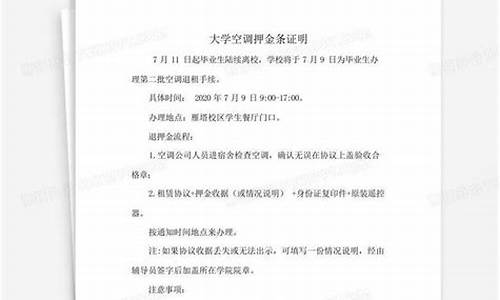 大学空调押金价格_宿舍空调押金是一个人出吗