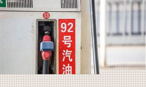 汽油价格一样吗_汽油价格不一样有什么区别