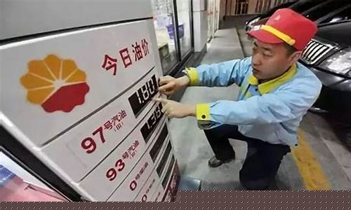 油价限价消息查询最新_油价限价消息查询