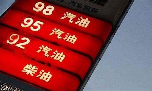 汽车油价什么时候下调_汽车明年油价走势