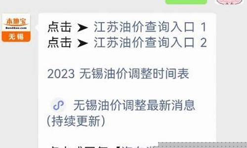 无锡最新油价查询今天_无锡最新油价查询