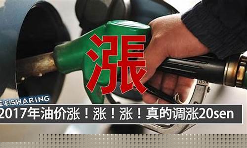 2017年油价陕西_陕西历史油价