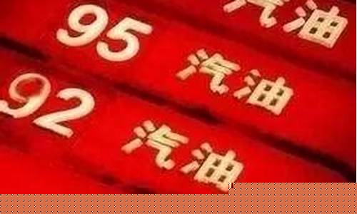 国家油价限额40美元_国家油价限额40美元怎么算