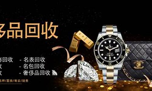 高价回收奢侈品价格_同奢名品回收金价