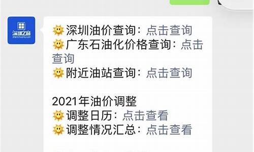 深圳市中石化今天油价_油价调整最新信息深圳石化