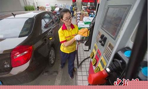 重庆油价调整_重庆油价调价窗口