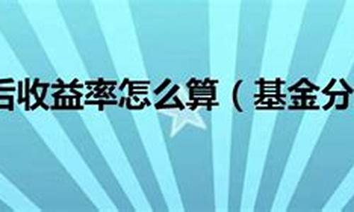 基金价值多少算高收益_基金价值多少算高