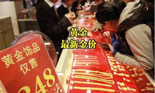 金店降价了吗_金店升级金价388