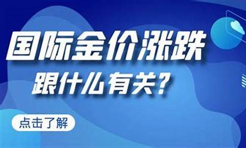 金价涨跌怎么查询_怎么看金价格走势