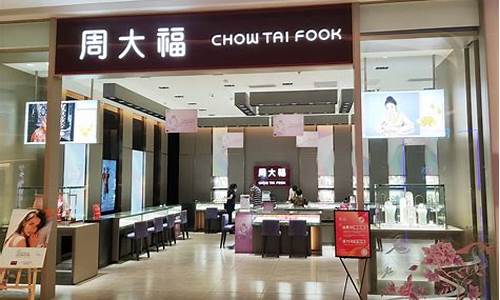 周大福黄金降价了吗_周大福谈金价下跌吗