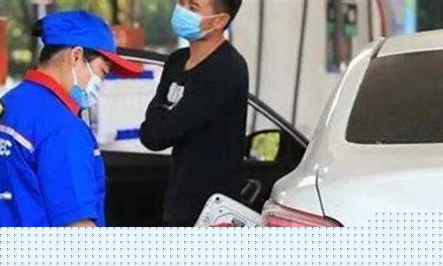 保山汽车油价调整_保山加油