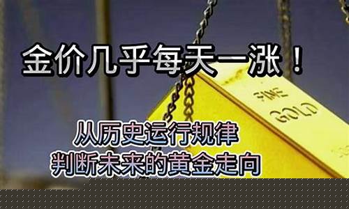 金价变换规律最新_金价涨跌规律
