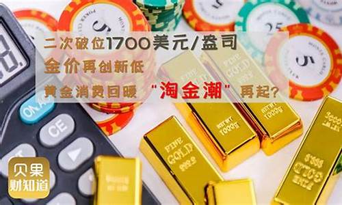 金价跌破1700_金价破位1300元