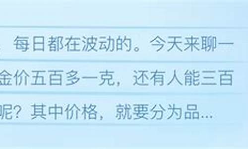 金价为啥有的400多有的300多_金价怎么五百多了