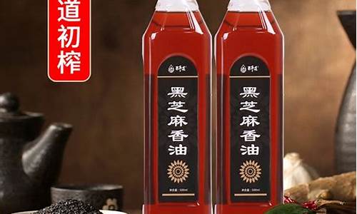 玉溪黑芝麻香油价格_黑芝麻油的价格是多少
