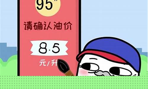 油价暴涨搞笑文案短句_油价暴涨搞笑文案短句