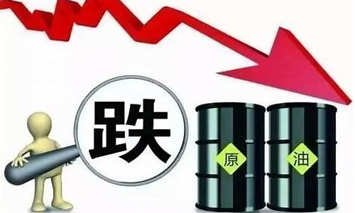 原油价格为负数说明什么_原油跌到负值前价格
