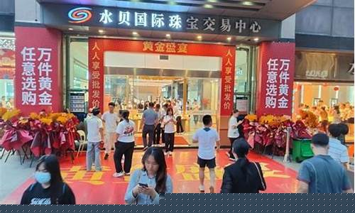 水贝的黄金比正常金价便宜多少钱_水贝金价跟国际金价