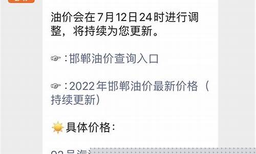 邯郸最新油价今天_邯郸跨市特今日油价