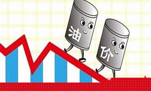 国家出台的油价政策_国家发改委国内油价价格调整