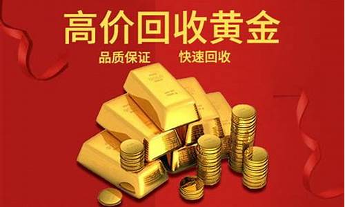 金价回收价格查询今日最新_金价回收价格615
