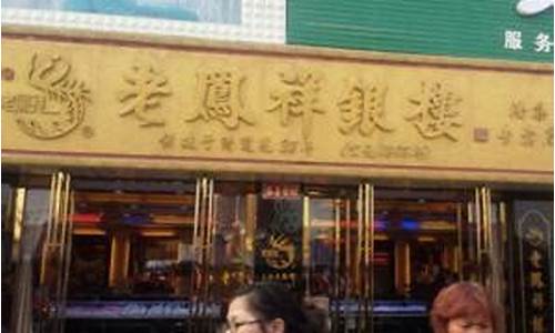 老凤祥金价比其他家贵_老凤祥黄金比普通黄金贵多少