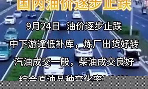 五月油价调整_5月22油价调整