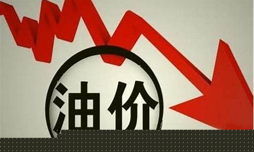 4月29号油价_4月29油价预测