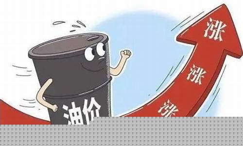 以后油价是涨还是跌_后期油价会涨到多少呢