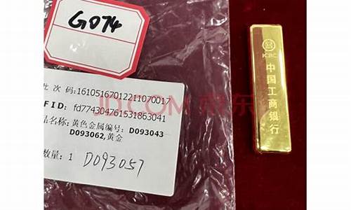 京东金价跟工行金价不一_京东黄金和银行黄金一样吗