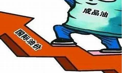 明天油价会掉价吗最新消息_明天油价会掉价吗