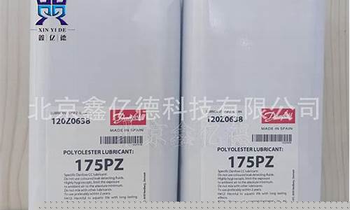 丹佛润滑油有限公司_福建丹佛斯冷冻油价格