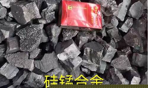 全国铁锰合金价格_锰铁合金价格今日最新