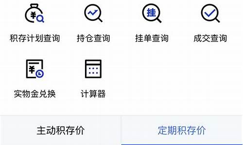积存金实时金价结算方式_积存金价格走势图