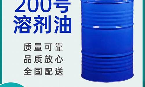 舟山200号溶剂油价格_舟山燃料油
