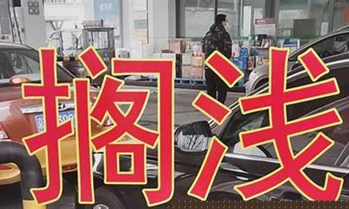 今晚油价无缘降价_今天油降价