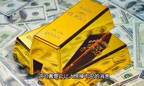 金价暴跌释放何种信号_金价暴跌释放何种信号呢