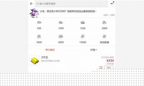 梦幻西游金价排行2021年5月_梦幻西游金价又降了