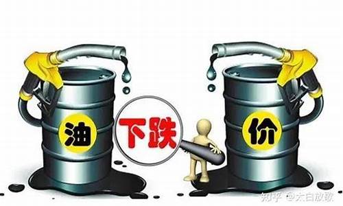 油价跌幅继续扩大_油价持续下跌