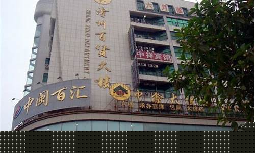 中闽百汇金价行情_中闽百汇网上购物平台
