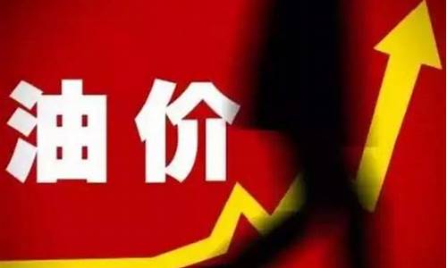 油价7连涨的原因有哪些_油价突破7块