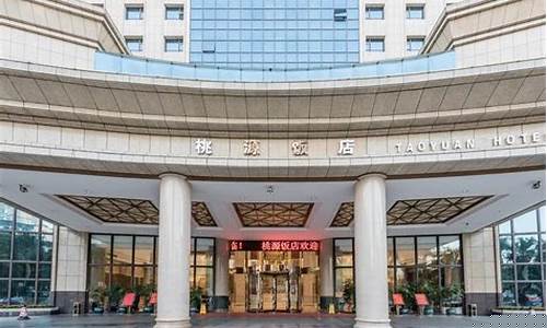 南宁桃源饭店油价_南宁桃源饭店前台电话